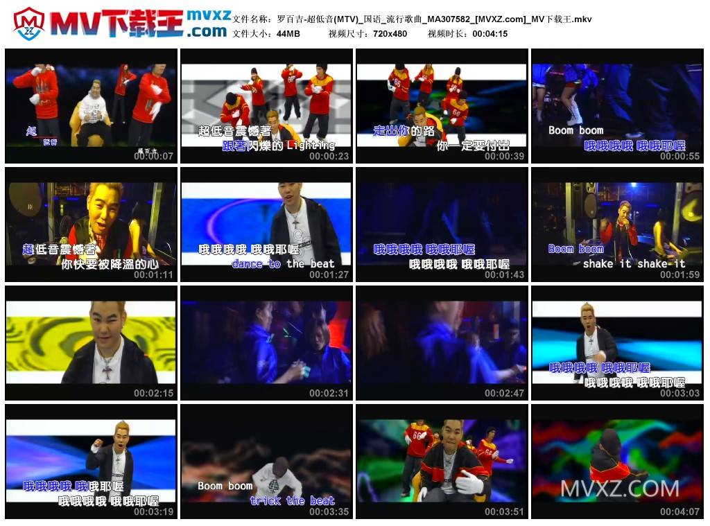 罗百吉-超低音(MTV)_国语_流行歌曲_MA307582